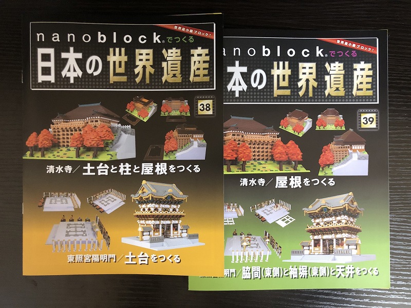 ナノブロックで日本の世界遺産全国版2020年 えらう